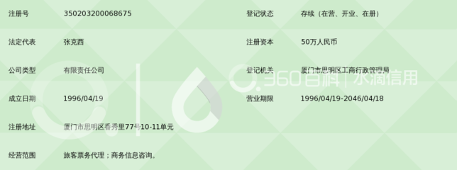 厦门捷运服务