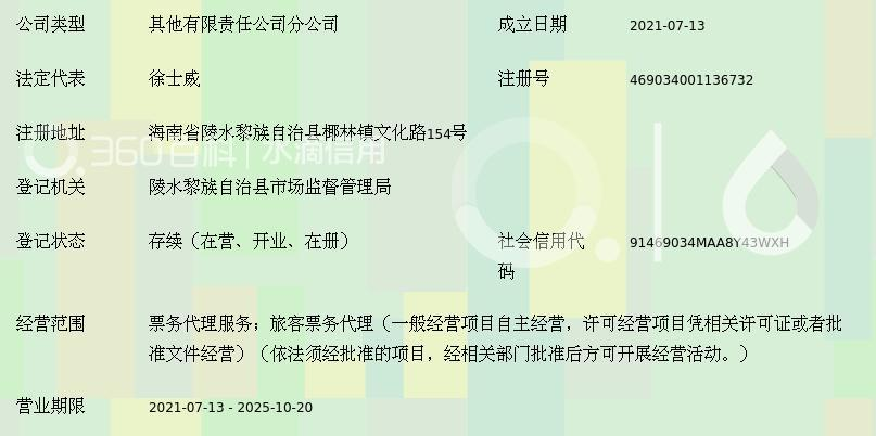 海南旅游集散中心陵水火车票代售点